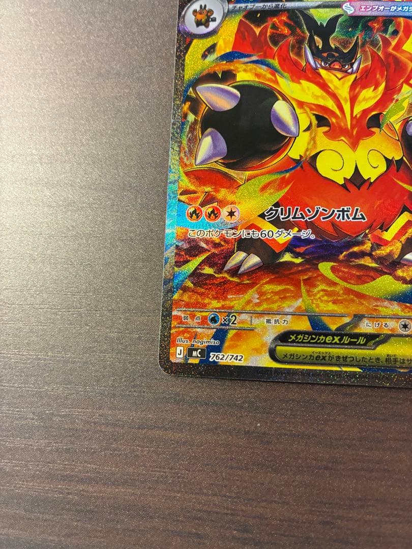 【101/100】メガエンブオーex SAR