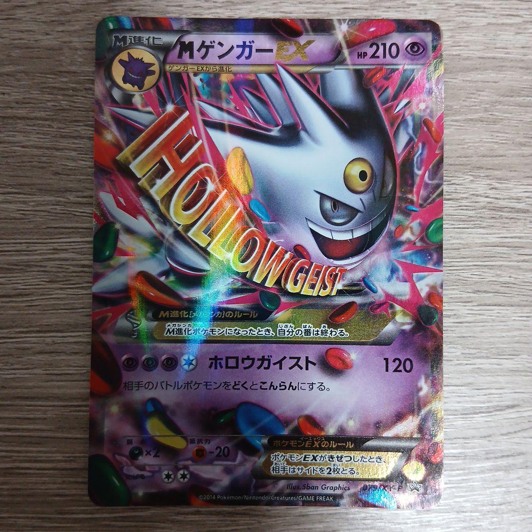 MゲンガーEX 079/XY-P ホロウガイスト 2014 プロモ