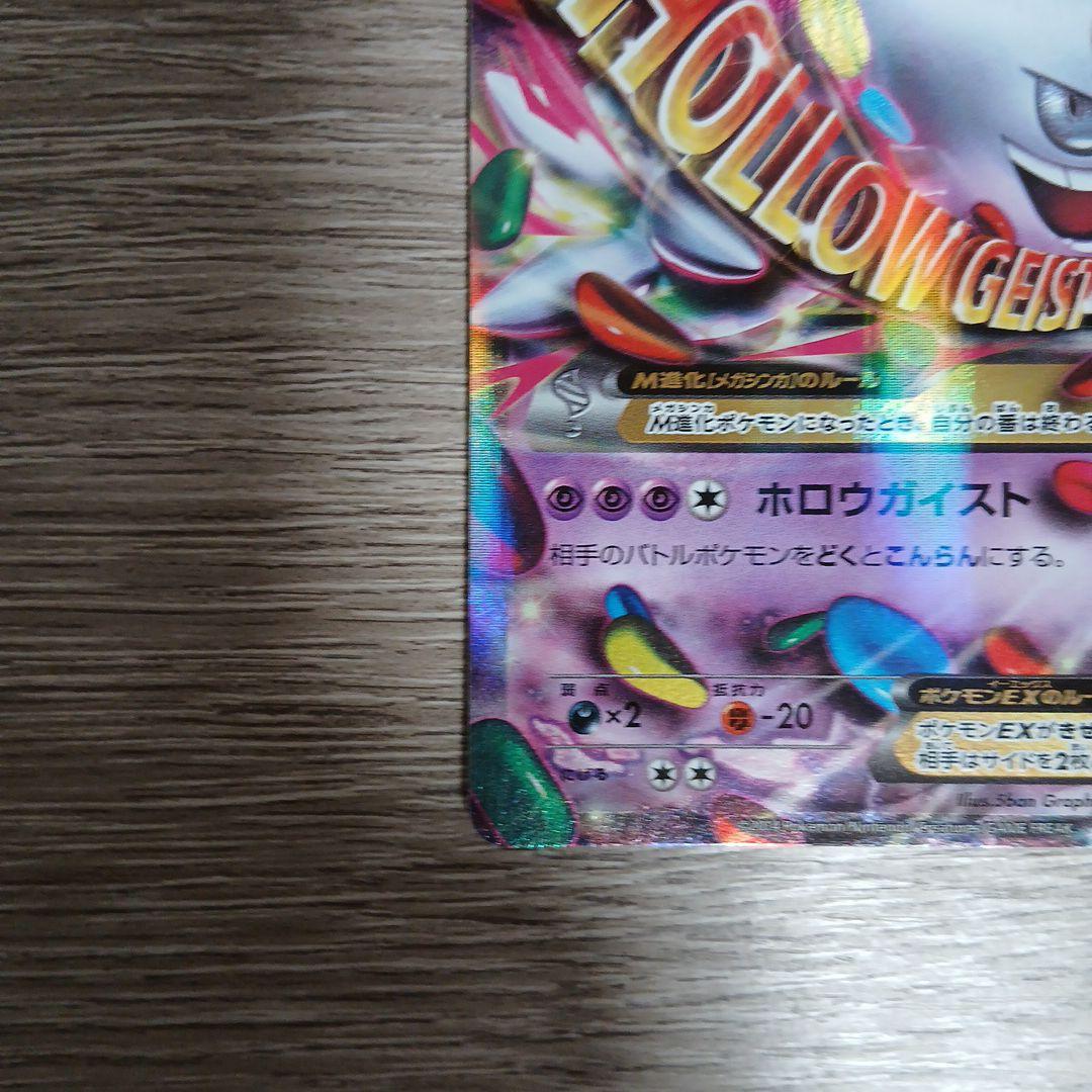 MゲンガーEX 079/XY-P ホロウガイスト 2014 プロモ