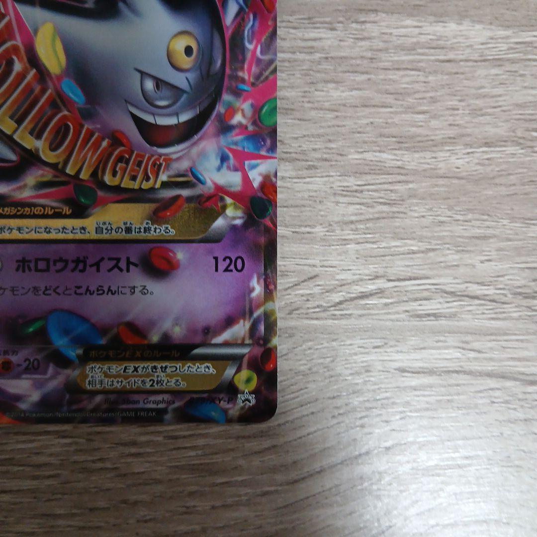 MゲンガーEX 079/XY-P ホロウガイスト 2014 プロモ