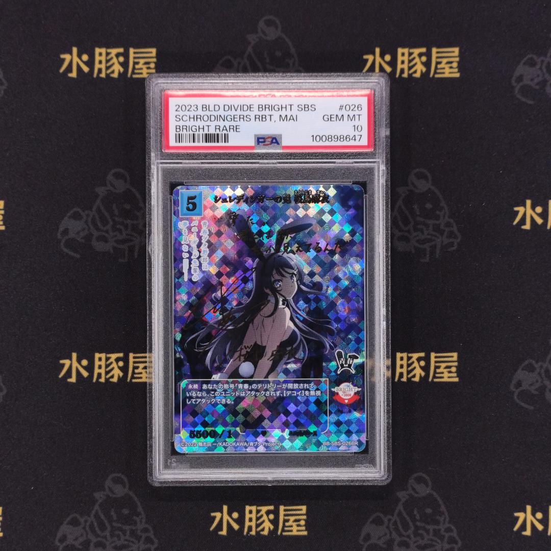 ビルディバイドブライト　シュレディンガーの兎 桜島麻衣　PSA10