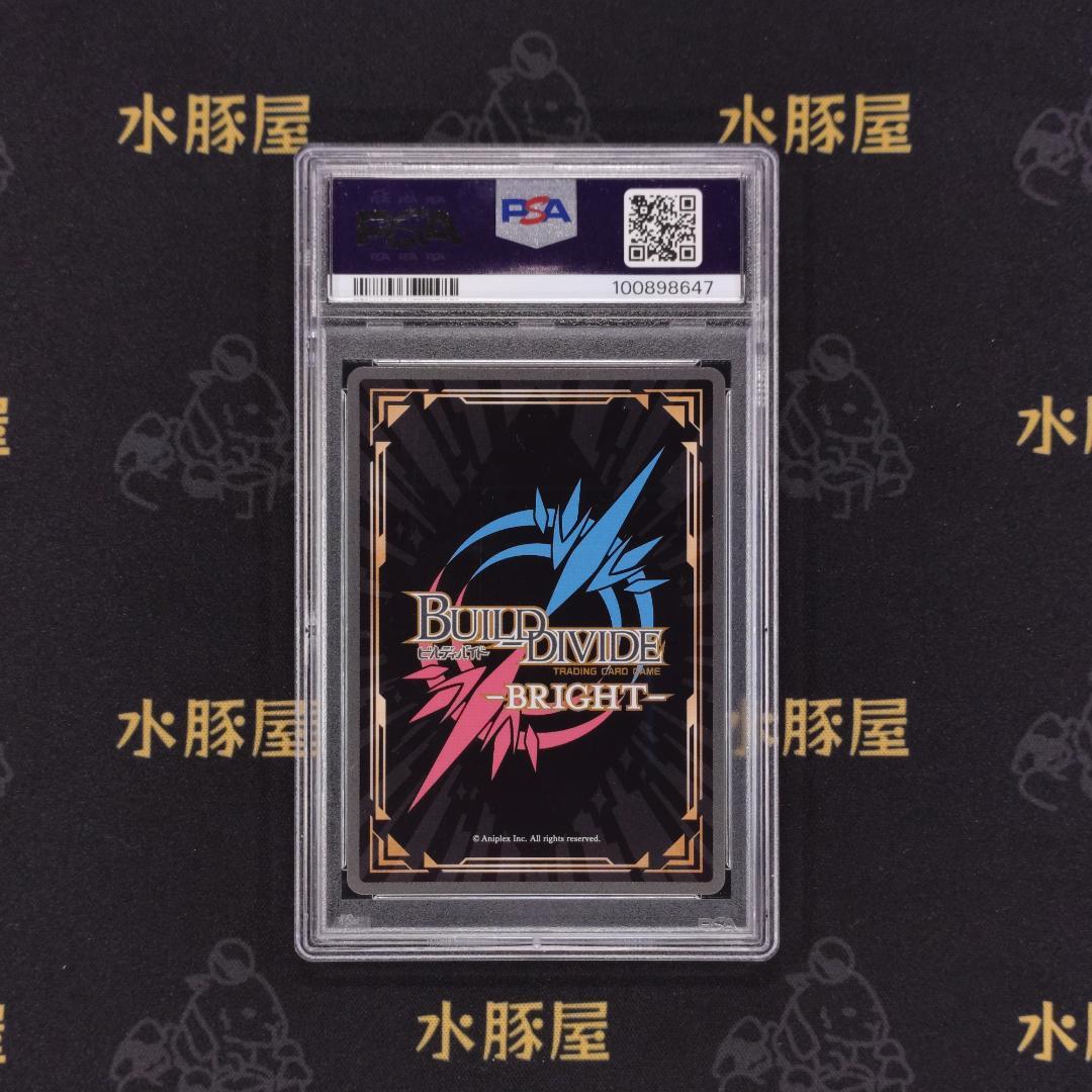 ビルディバイドブライト　シュレディンガーの兎 桜島麻衣　PSA10