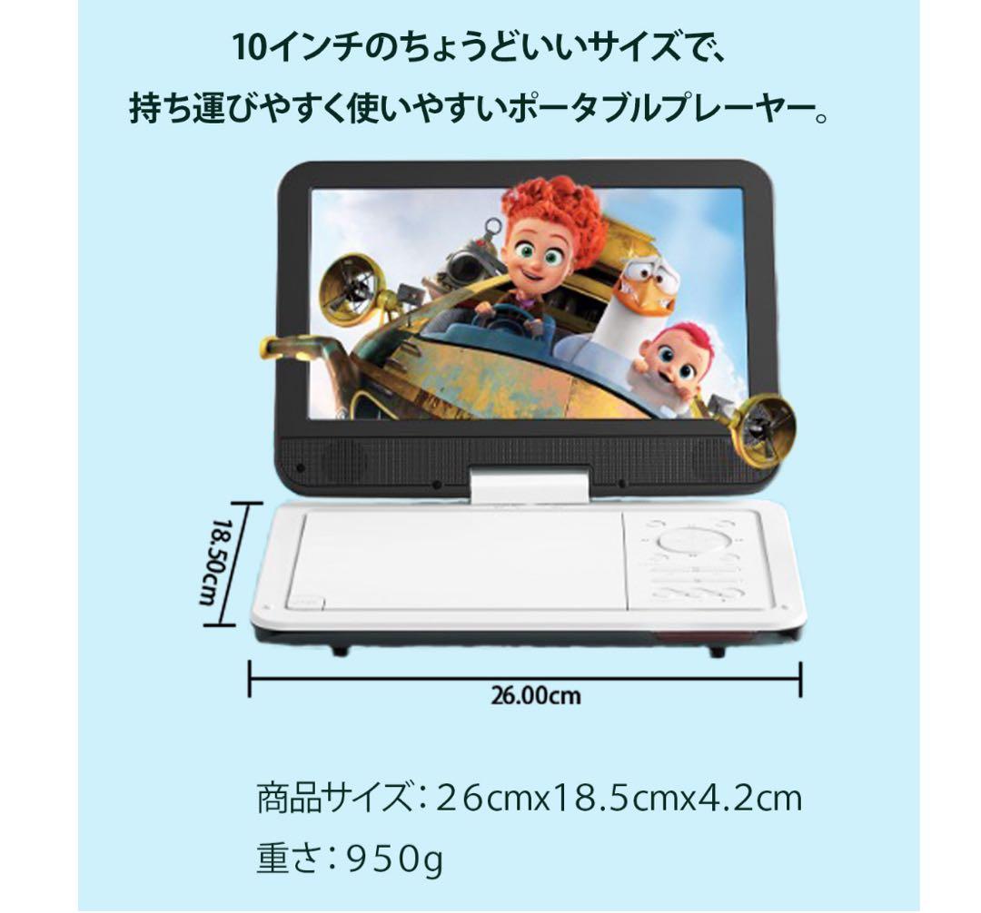 ポータブルDVDプレーヤー 10.5インチ
