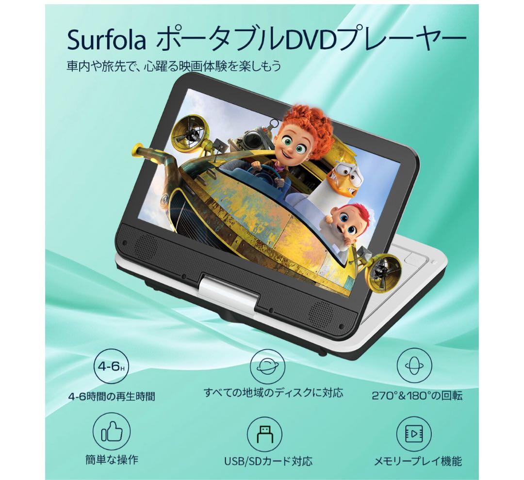 ポータブルDVDプレーヤー 10.5インチ