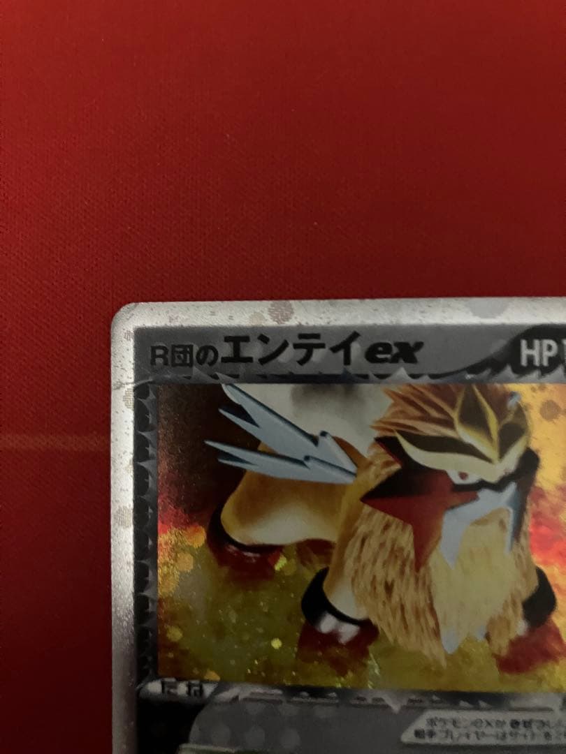 R団のエンテイ ex ☆ロケット団の逆襲 068/084