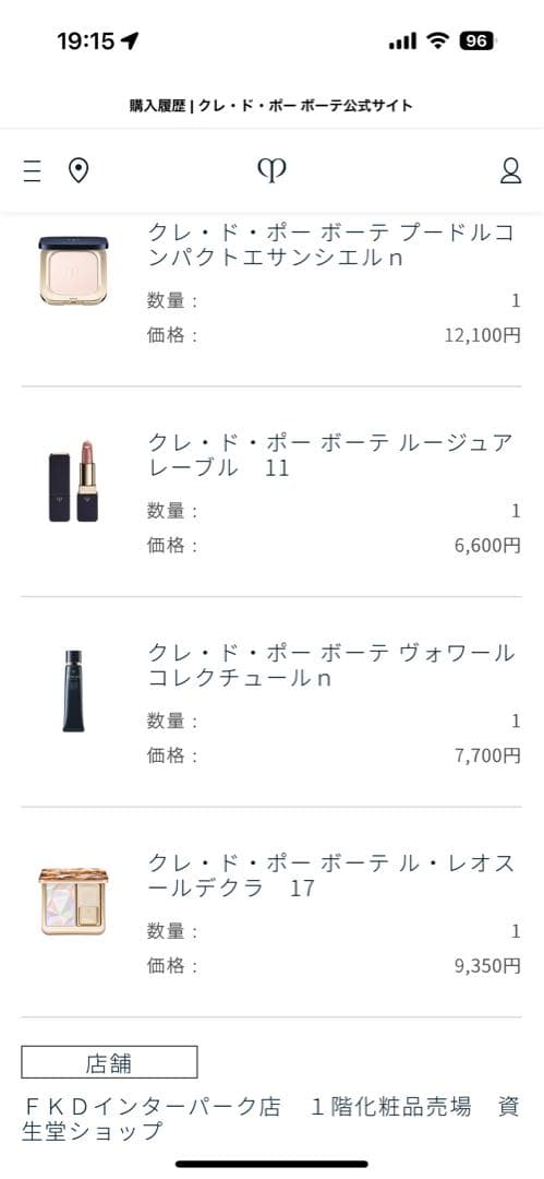 【新品未使用】クレドポーボーテ エサンシエルn プレストパウダー