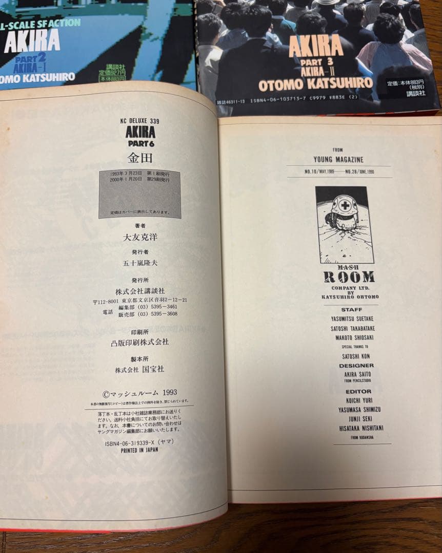 漫画 AKIRA 全6巻セット