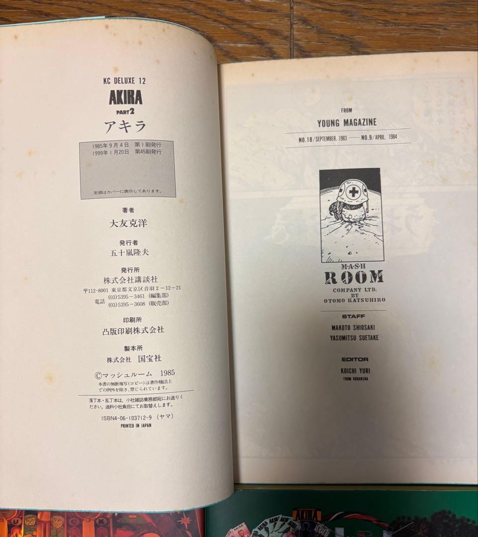 漫画 AKIRA 全6巻セット