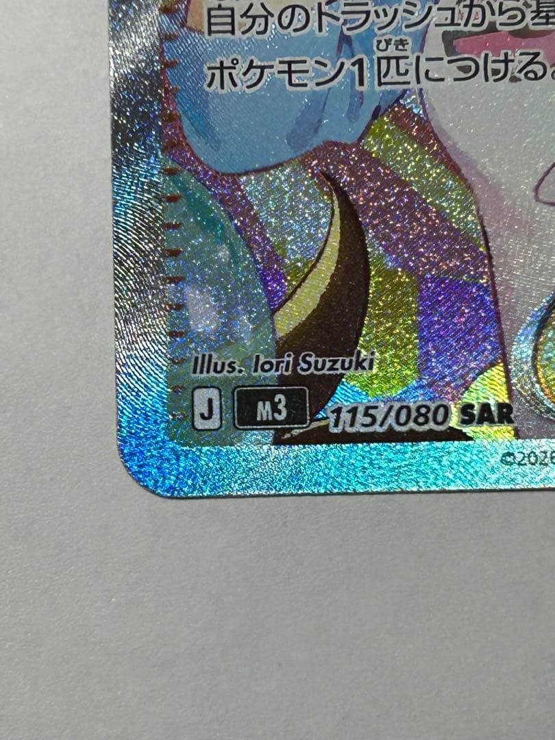 メイのはげまし sar 【ポケンモカード】【ムニキスゼロ】