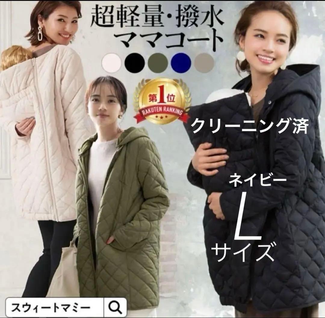 土日限定値下げ！SWEET MOMMY 超軽量 撥水ママコート スウィートマミー