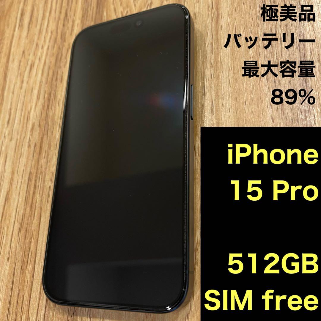 【寺の助】極美品 iPhone 15 Pro 512GB SIMフリー