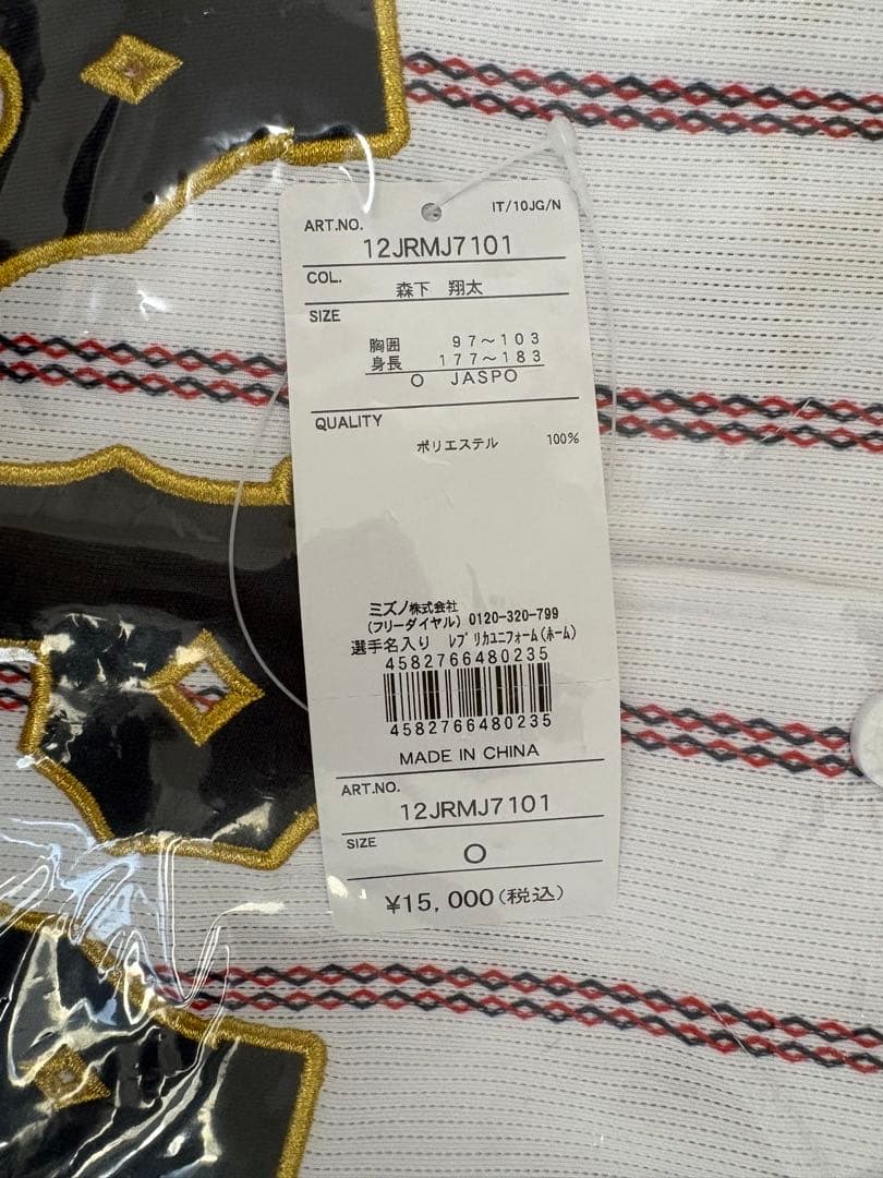 【新品未使用】森下翔太　ユニフォーム　サイズO