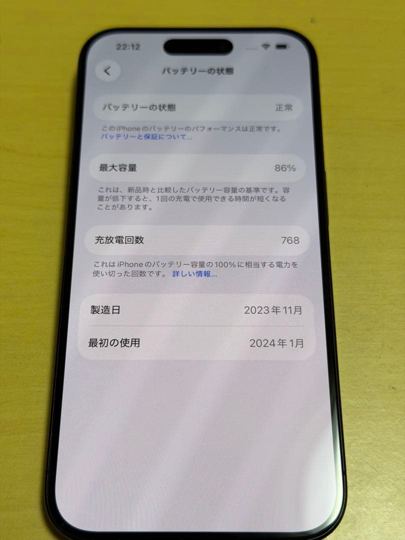 iPhone15Pro 128GB ブラック 最大容量86%