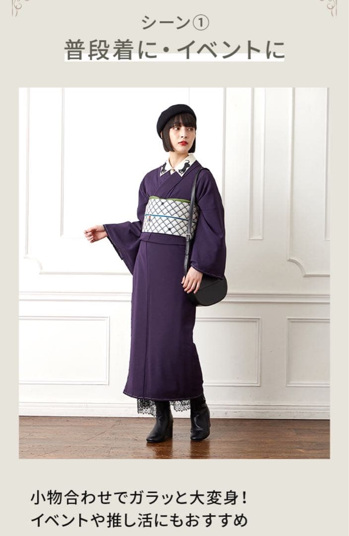 新品【ふりふ】袷着物「色無地」ダークパープル