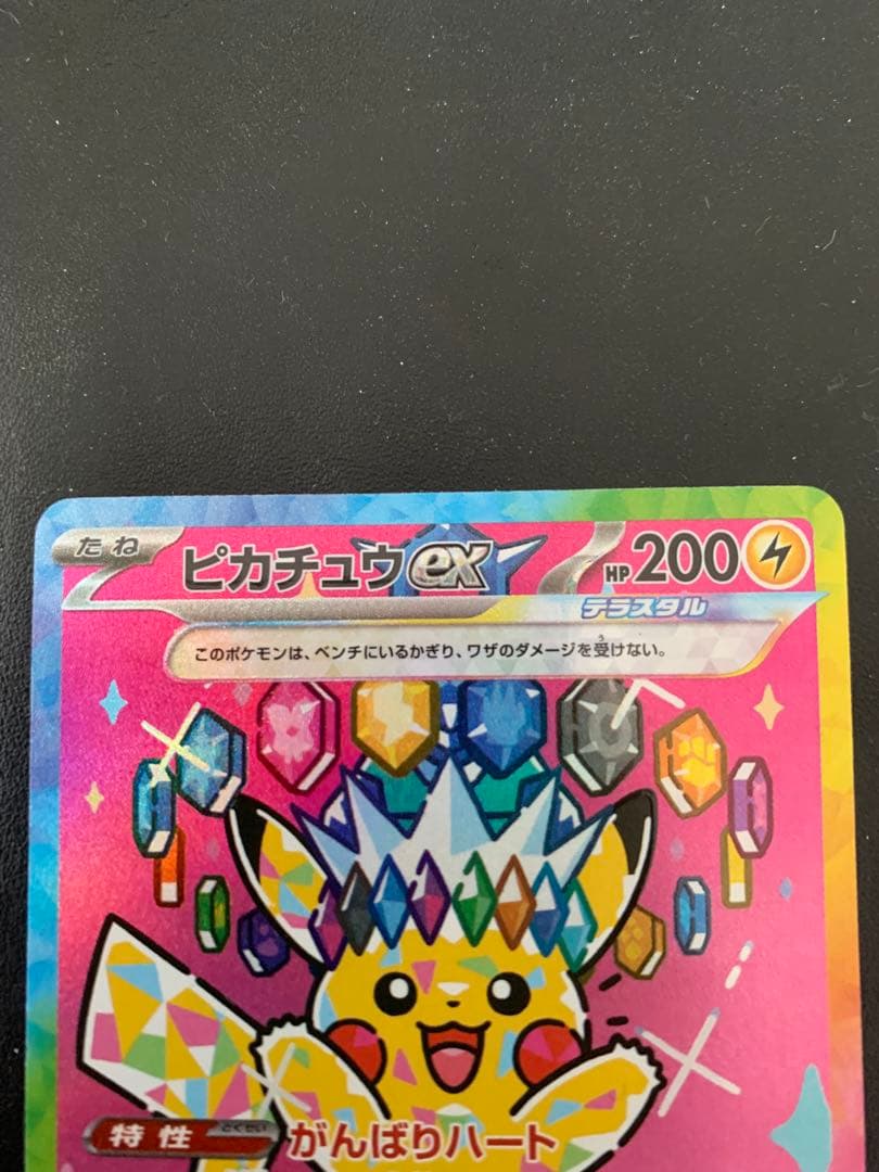 ポケモンカード　ピカチュウEX sar MEGAドリームEX