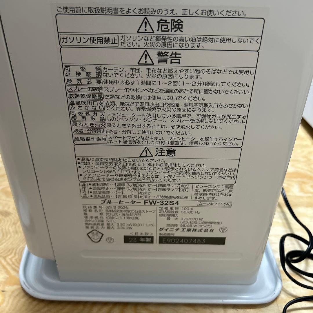 Dainichi 石油ファンヒーターFW-32S4 ダイニチ　ムーンホワイト