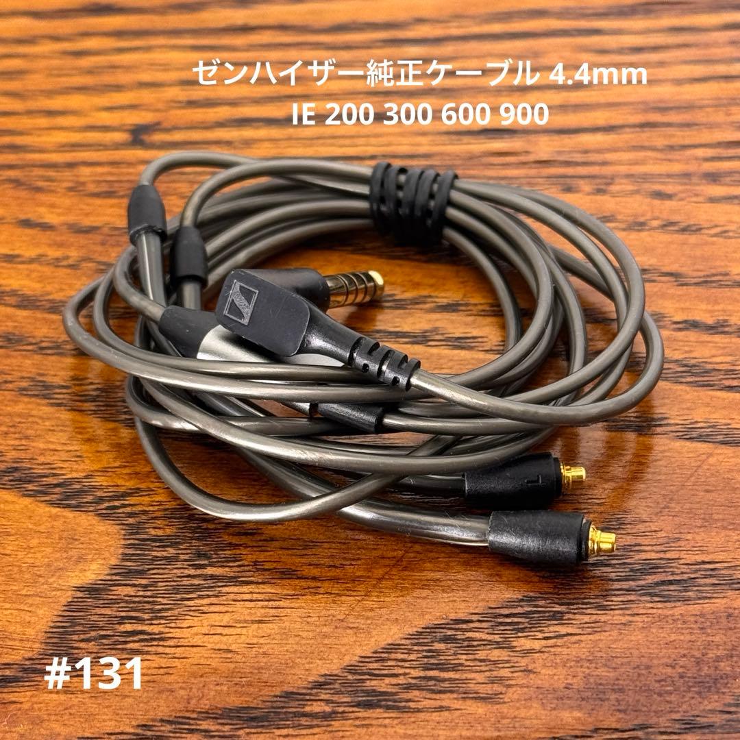 ゼンハイザー純正バランスケーブル 4.4mm IE 300 600 900