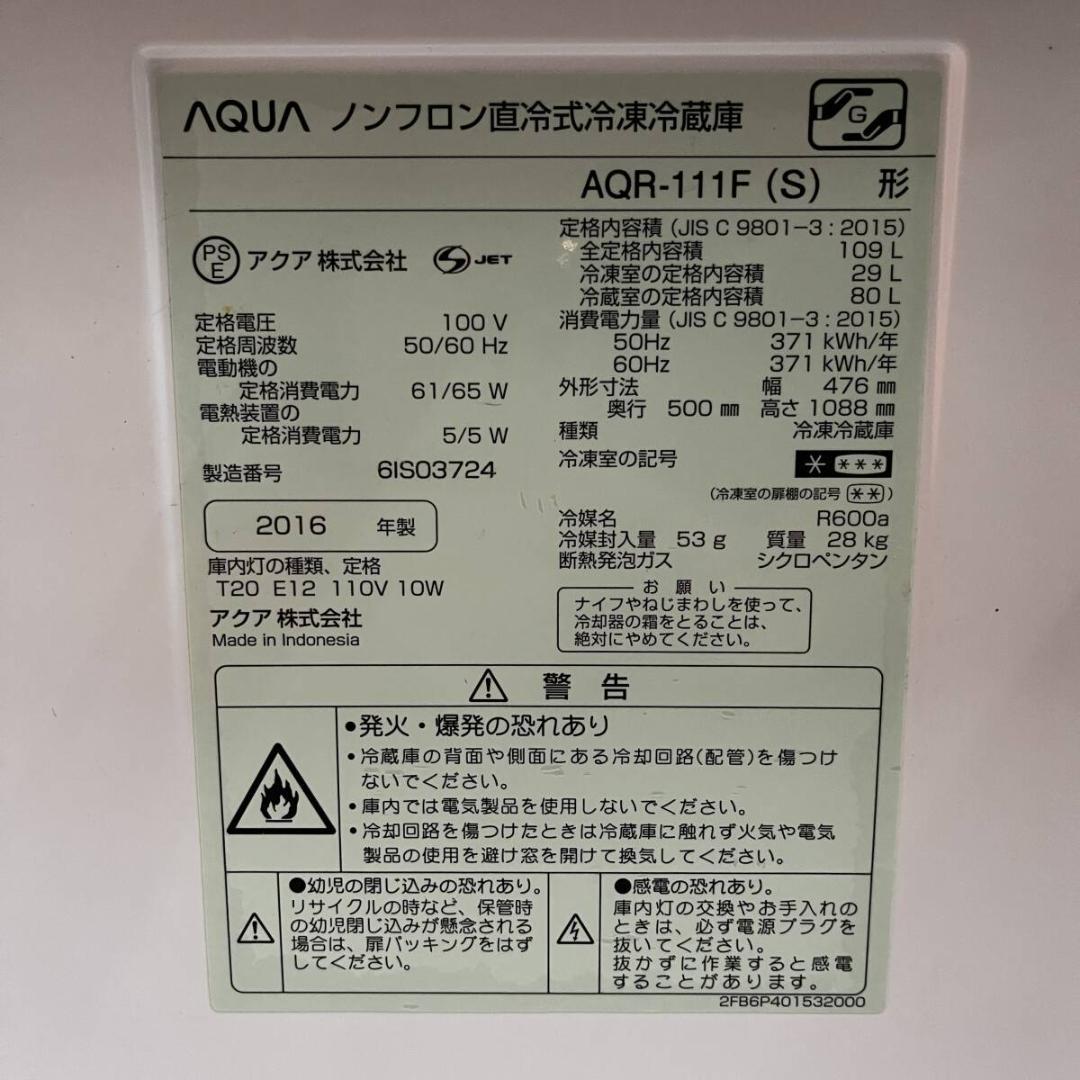AQUA アクア AQR-111F ノンフロン 冷凍冷蔵庫 直冷式 109L