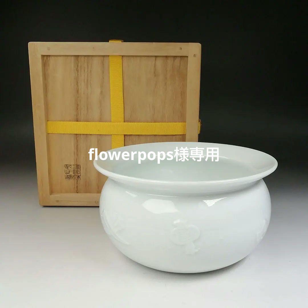 Ｔ６６８　建水　『白磁　宝尽くし』『大日本　三川内　平戸窯　悦山 造』　共箱