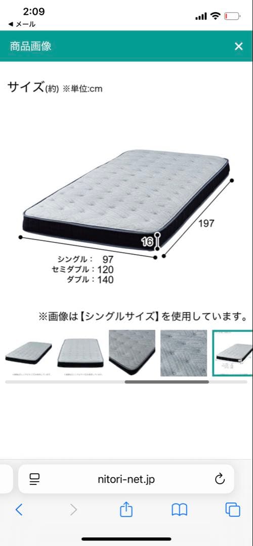ニトリ　セミダブルマットレス(U4-02)
