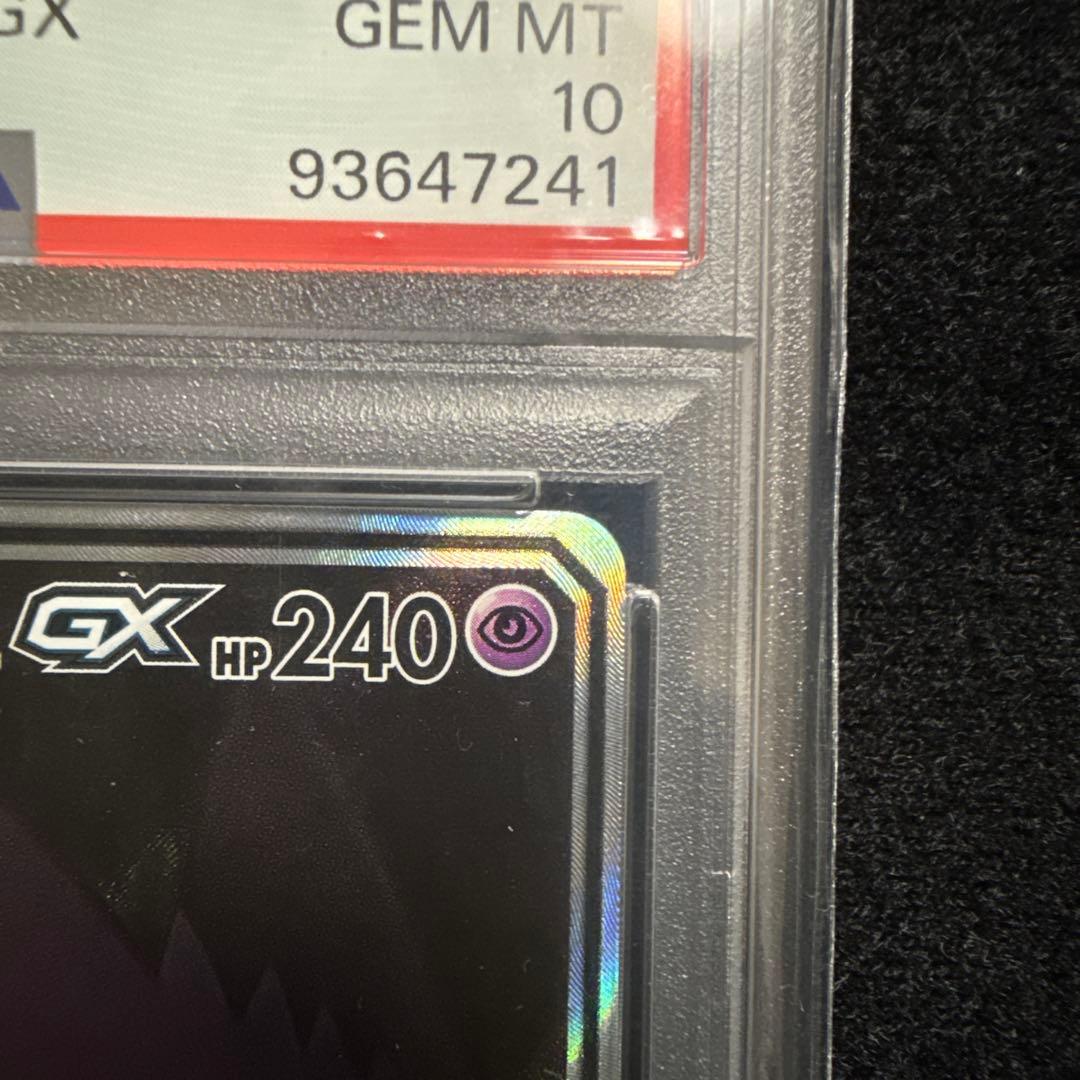 PSA10 ゲンガー＆ミミッキュGX SR SM9