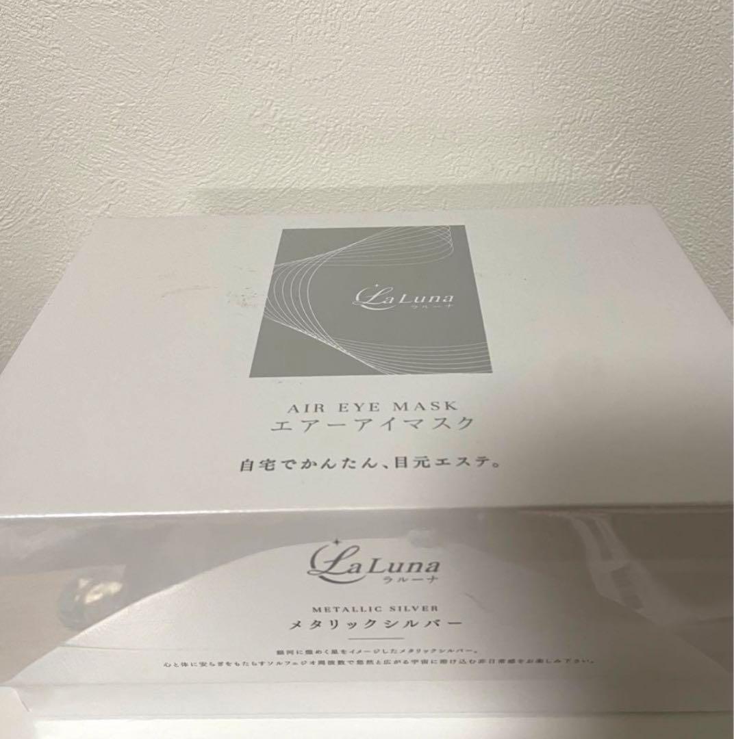 ラルーナ 目元エステ エア アイウォーマー La Luna