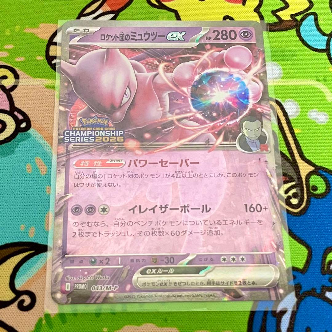 Y*i様 ロケット団のミュウツーex チャンピオンシップ2026 勝利賞 プロモ