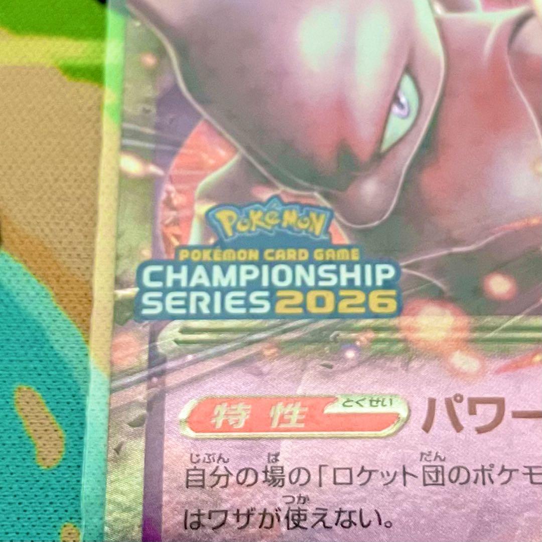 Y*i様 ロケット団のミュウツーex チャンピオンシップ2026 勝利賞 プロモ