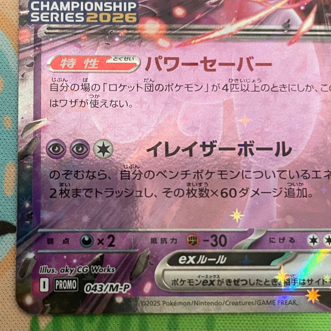 Y*i様 ロケット団のミュウツーex チャンピオンシップ2026 勝利賞 プロモ