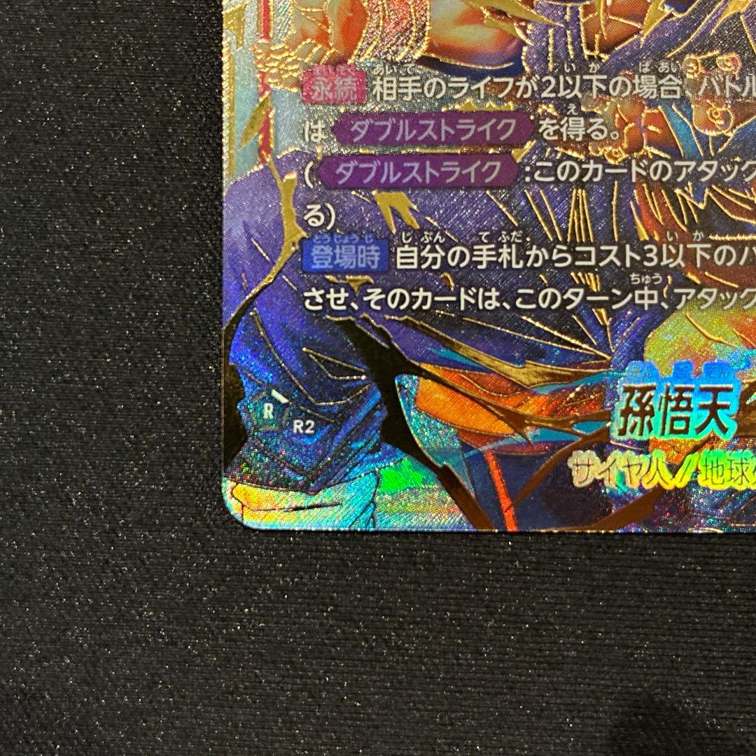 ドラゴンボール　孫悟天　SCR★★　おまけ、孫悟天/トランクス　SR