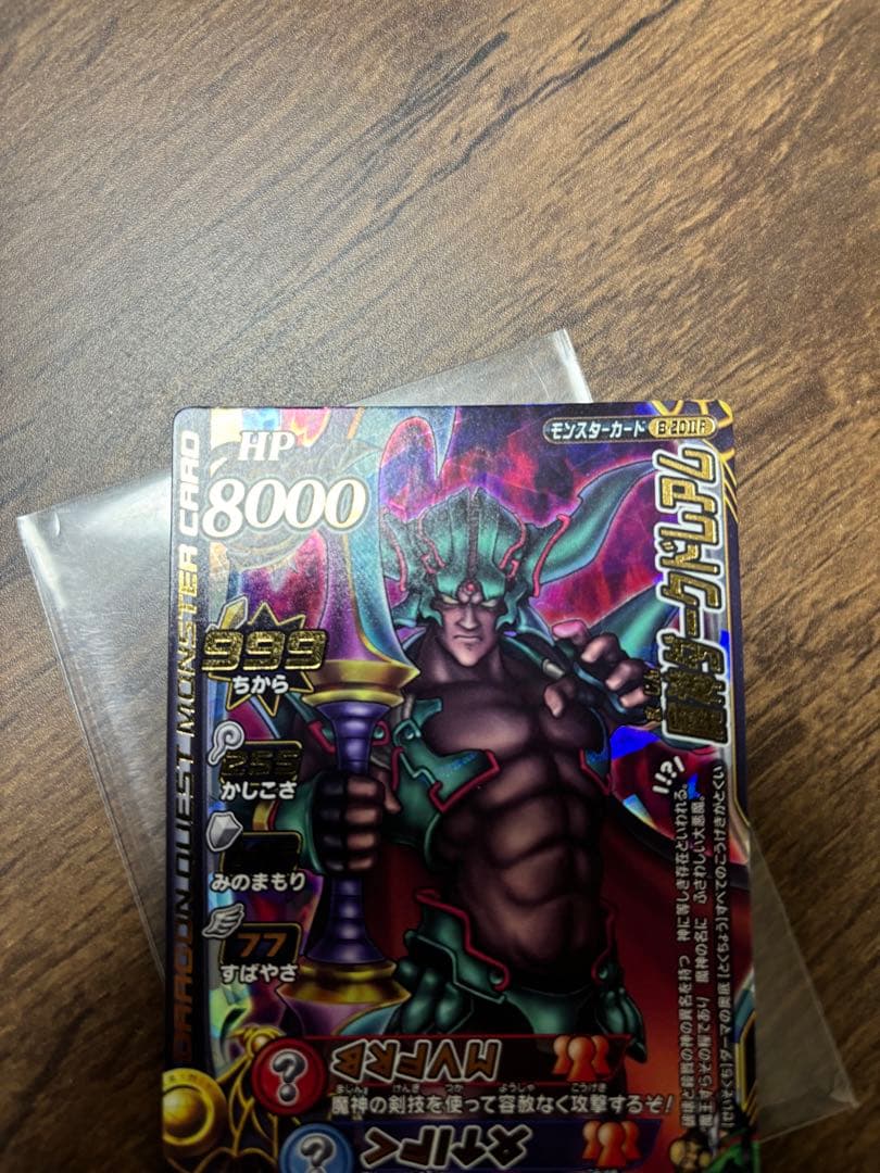 ドラクエバトルロード 魔王 大魔王カード9枚 まとめ売り