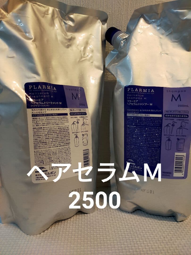 ミルボン プラーミア ヘアセラム シャンプートリートメント Ｍ 2500