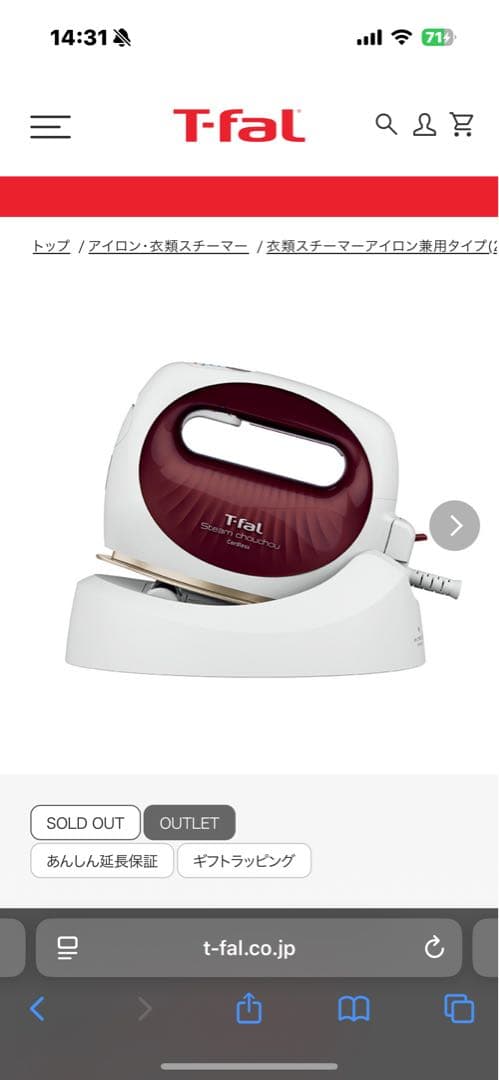 T-fal スチームアイロン