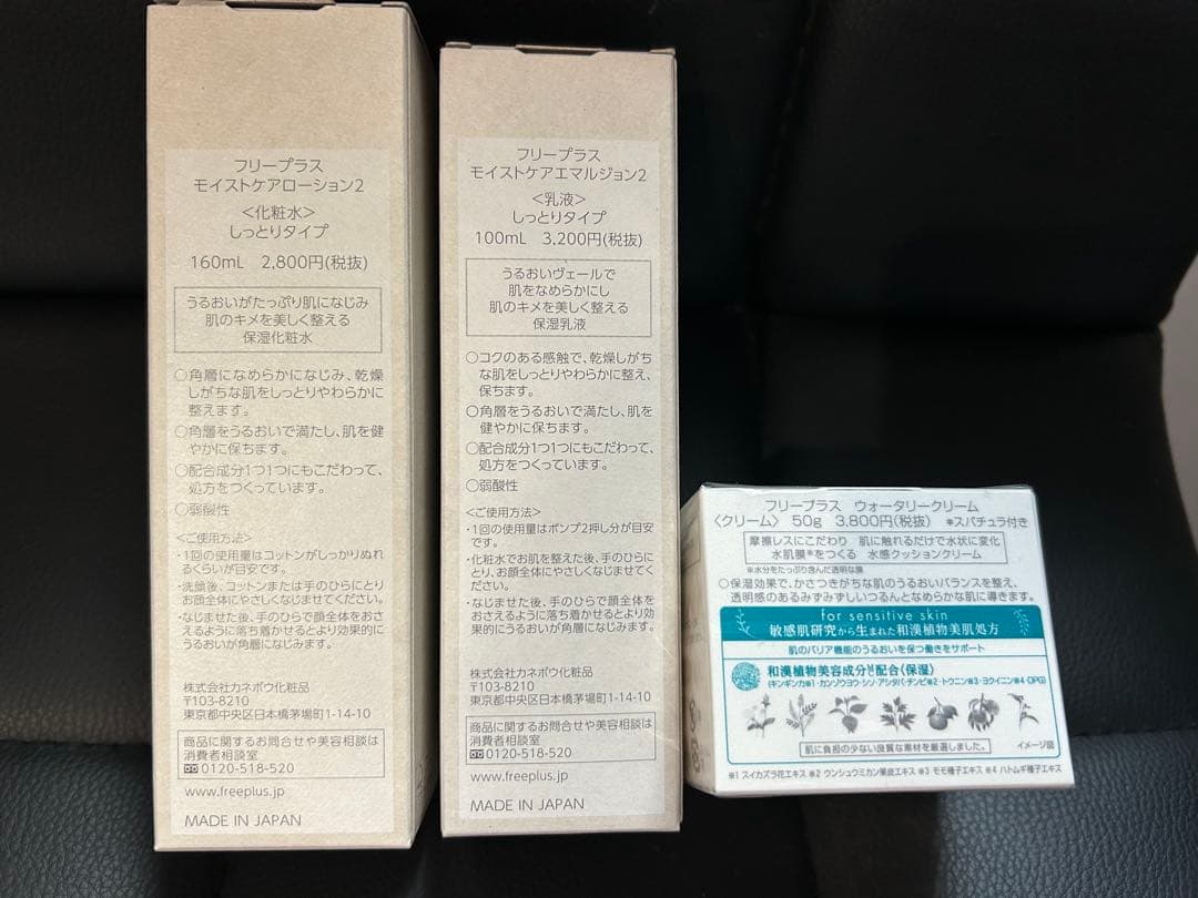 フリープラス モイストケアエマルジョン 2 セット