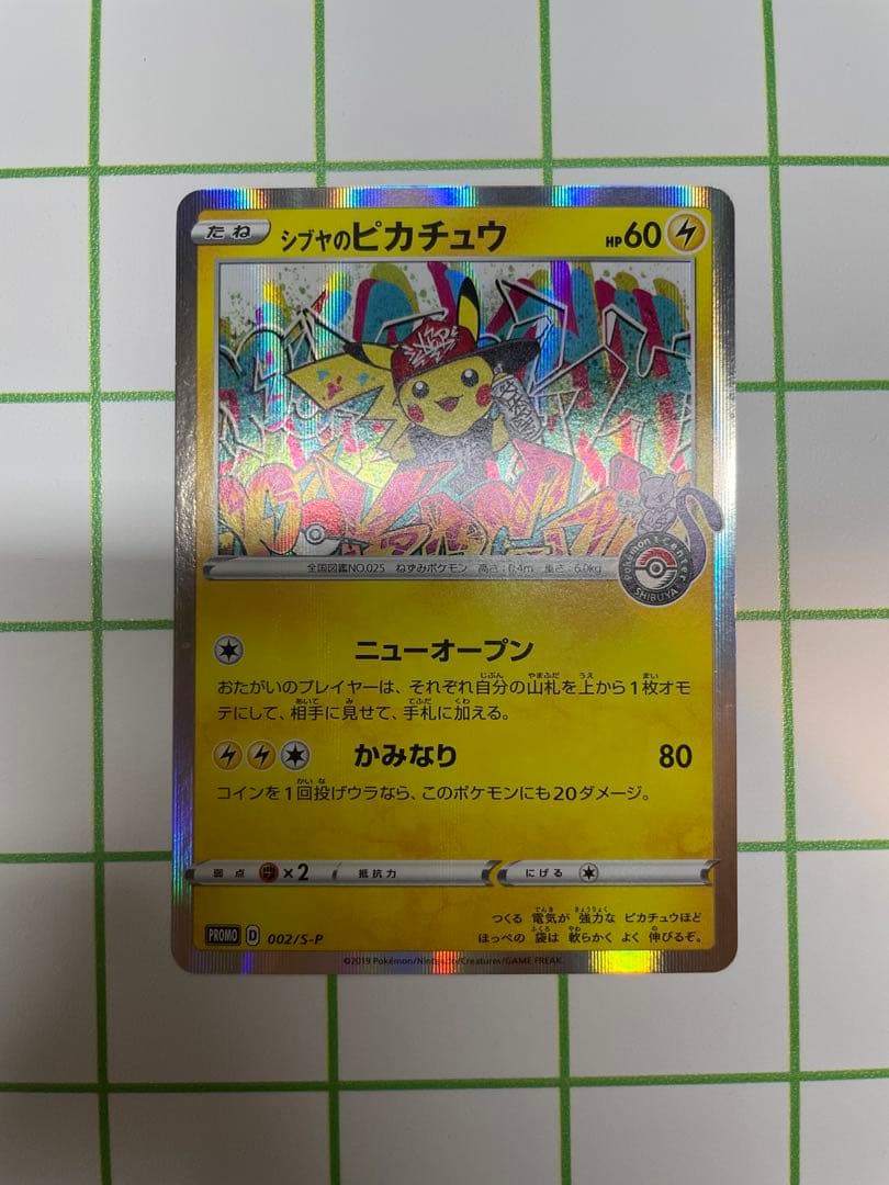 ポケカ　シブヤのピカチュウ　プロモ
