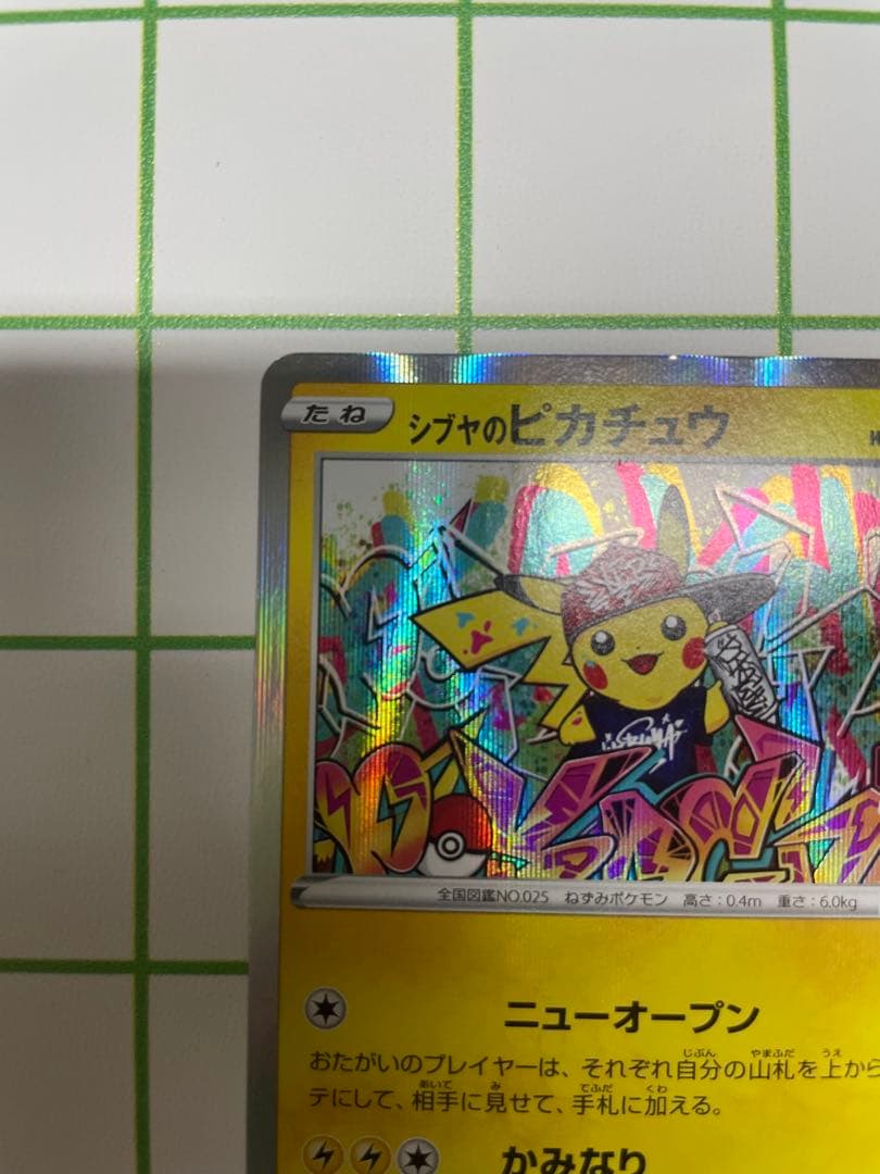 ポケカ　シブヤのピカチュウ　プロモ