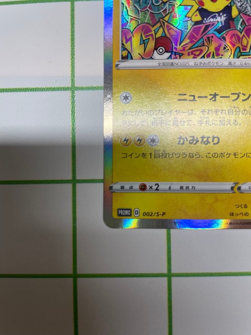 ポケカ　シブヤのピカチュウ　プロモ