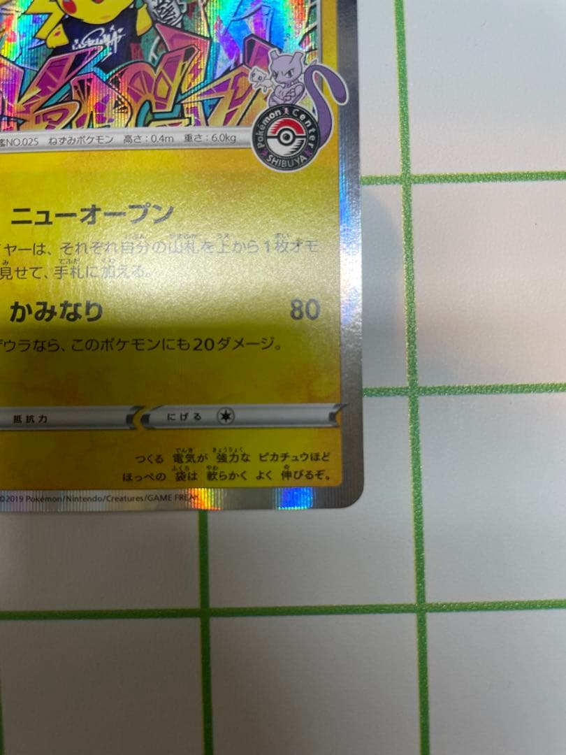 ポケカ　シブヤのピカチュウ　プロモ