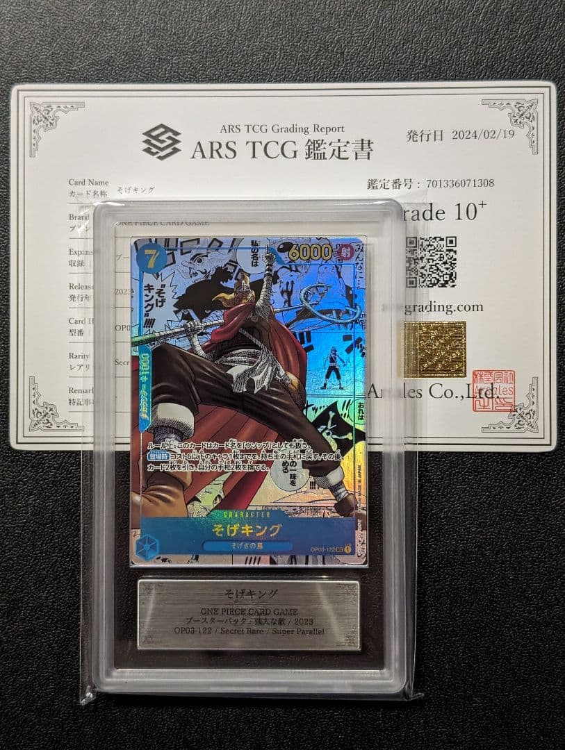 ワンピースカード　そげキング　コミックパラレル　コミパラ　ars10+
