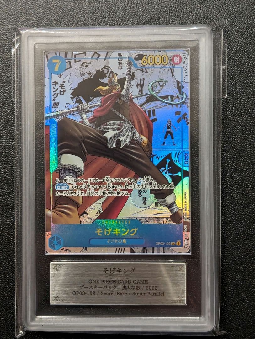 ワンピースカード　そげキング　コミックパラレル　コミパラ　ars10+