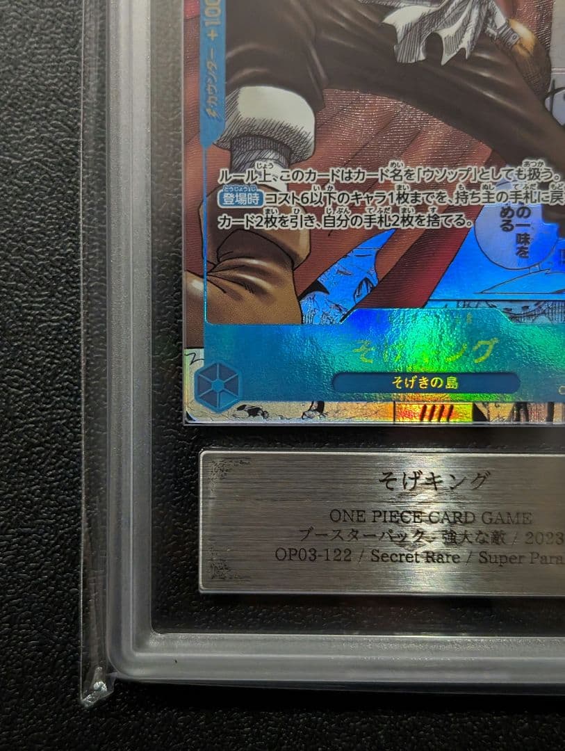 ワンピースカード　そげキング　コミックパラレル　コミパラ　ars10+