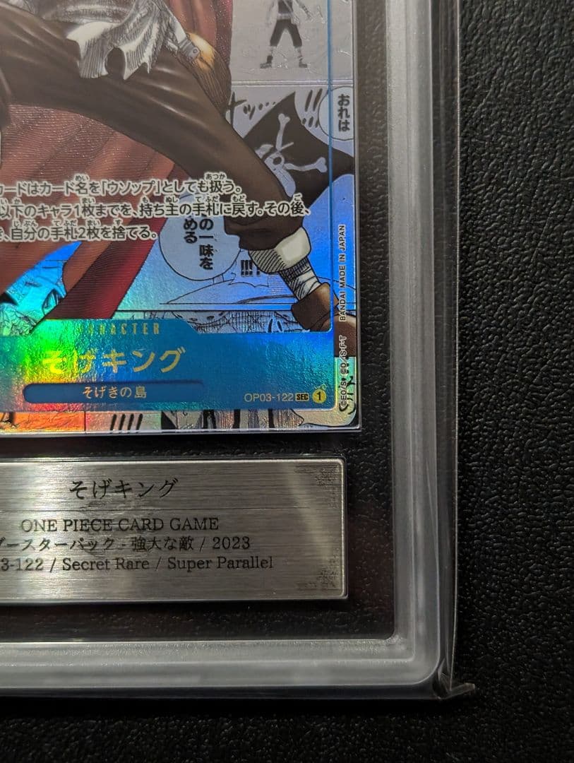 ワンピースカード　そげキング　コミックパラレル　コミパラ　ars10+