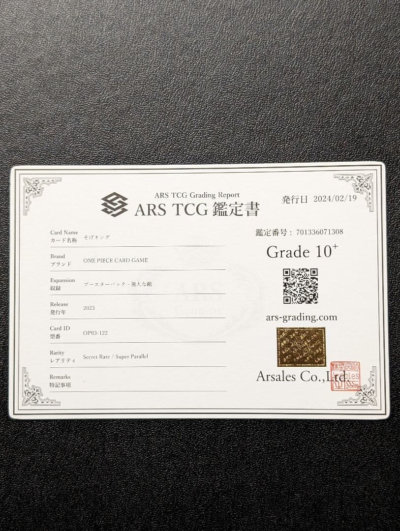 ワンピースカード　そげキング　コミックパラレル　コミパラ　ars10+