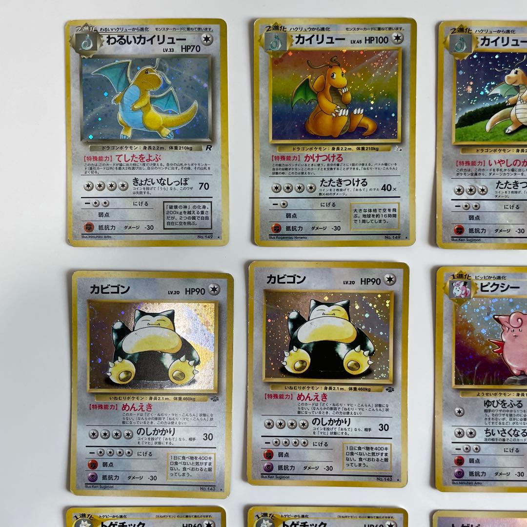 旧裏 無色146枚セット わるいカイリュー/エリカのハクリュー/カビゴンetc