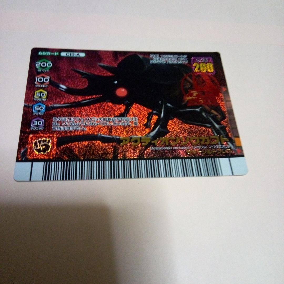 ムシキングカード アクティオンゾウカブト