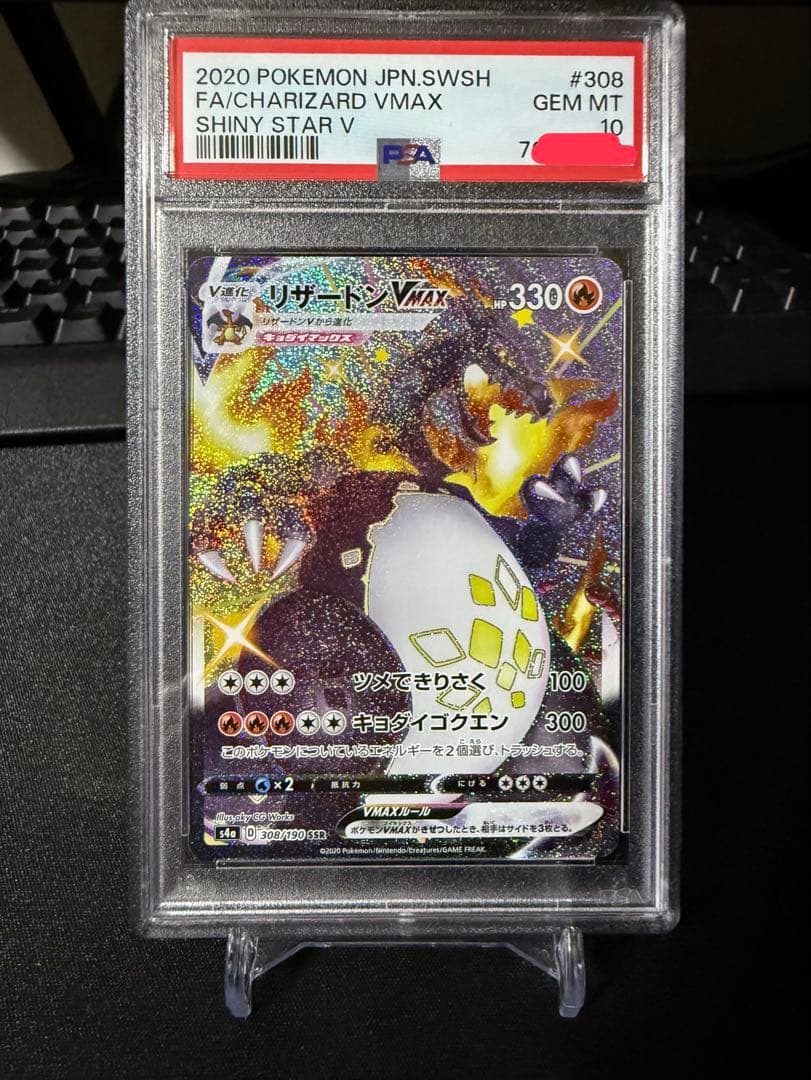 【PSA10】リザードンVMAX SSR