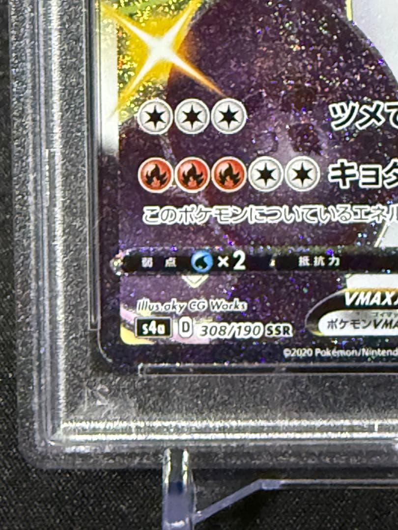 【PSA10】リザードンVMAX SSR