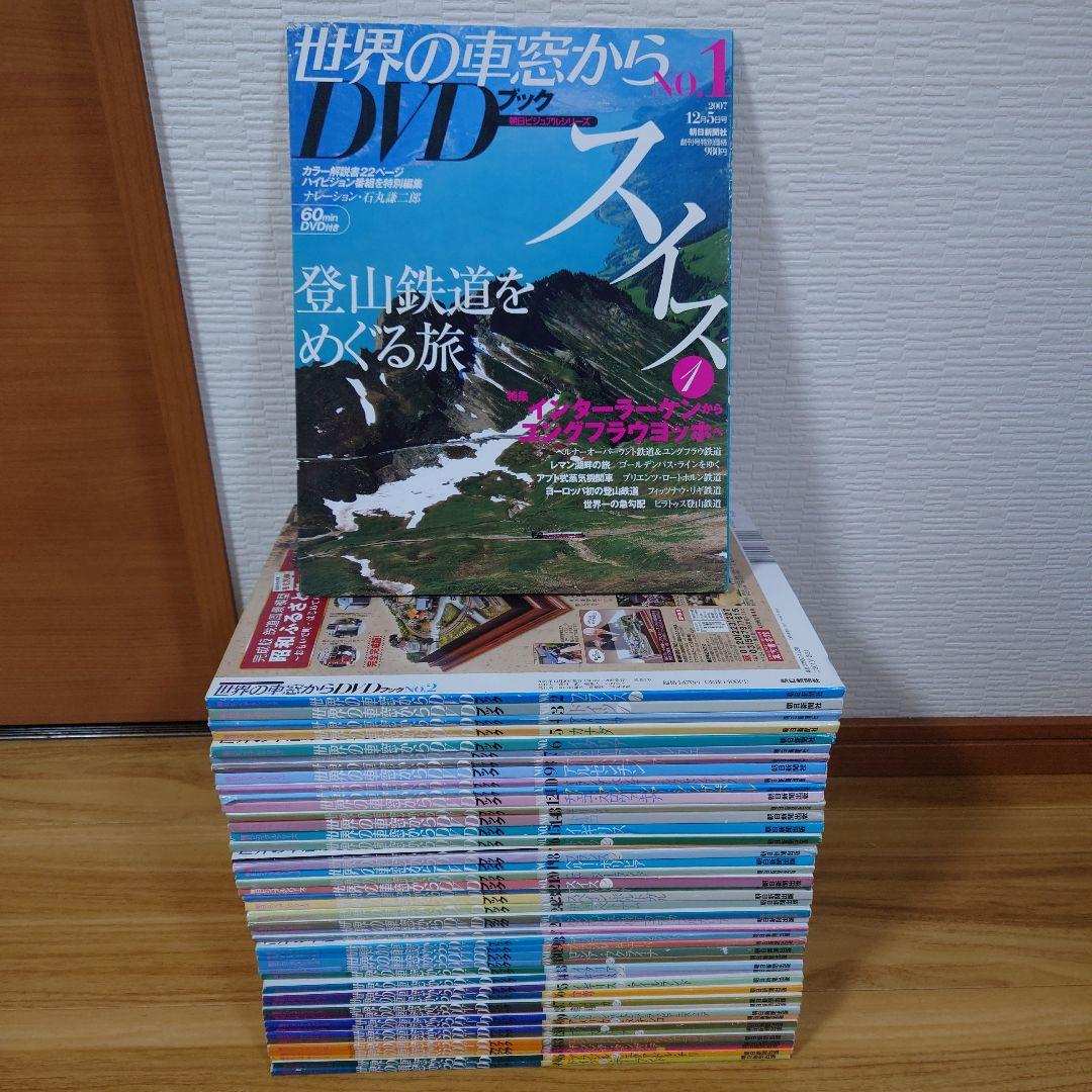 ★まとめ売り★月刊　世界の車窓から DVDブック