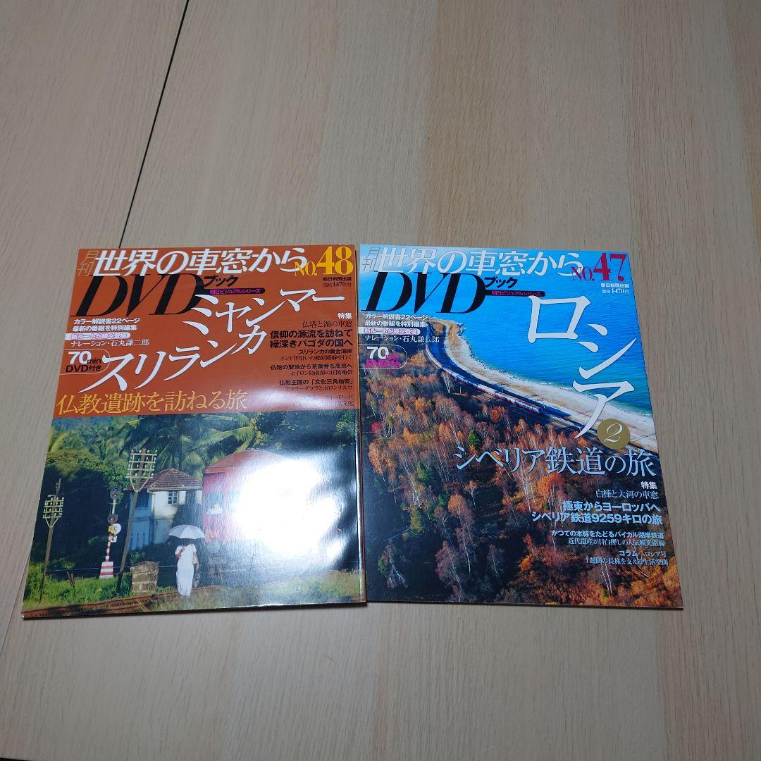 ★まとめ売り★月刊　世界の車窓から DVDブック