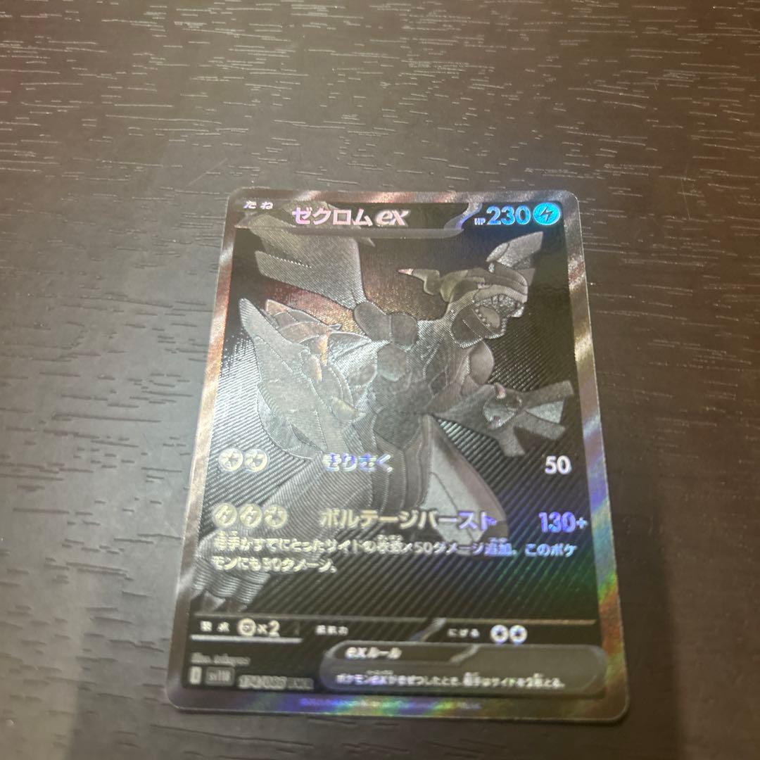 美品ゼクロムex BWR